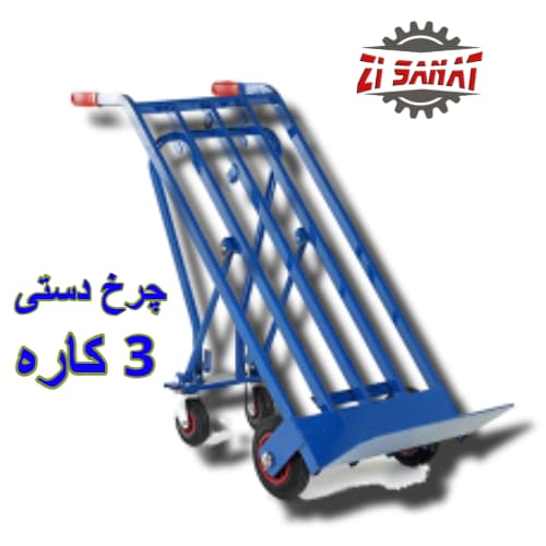 چرخ دستی سه کاره — تصویر ۲