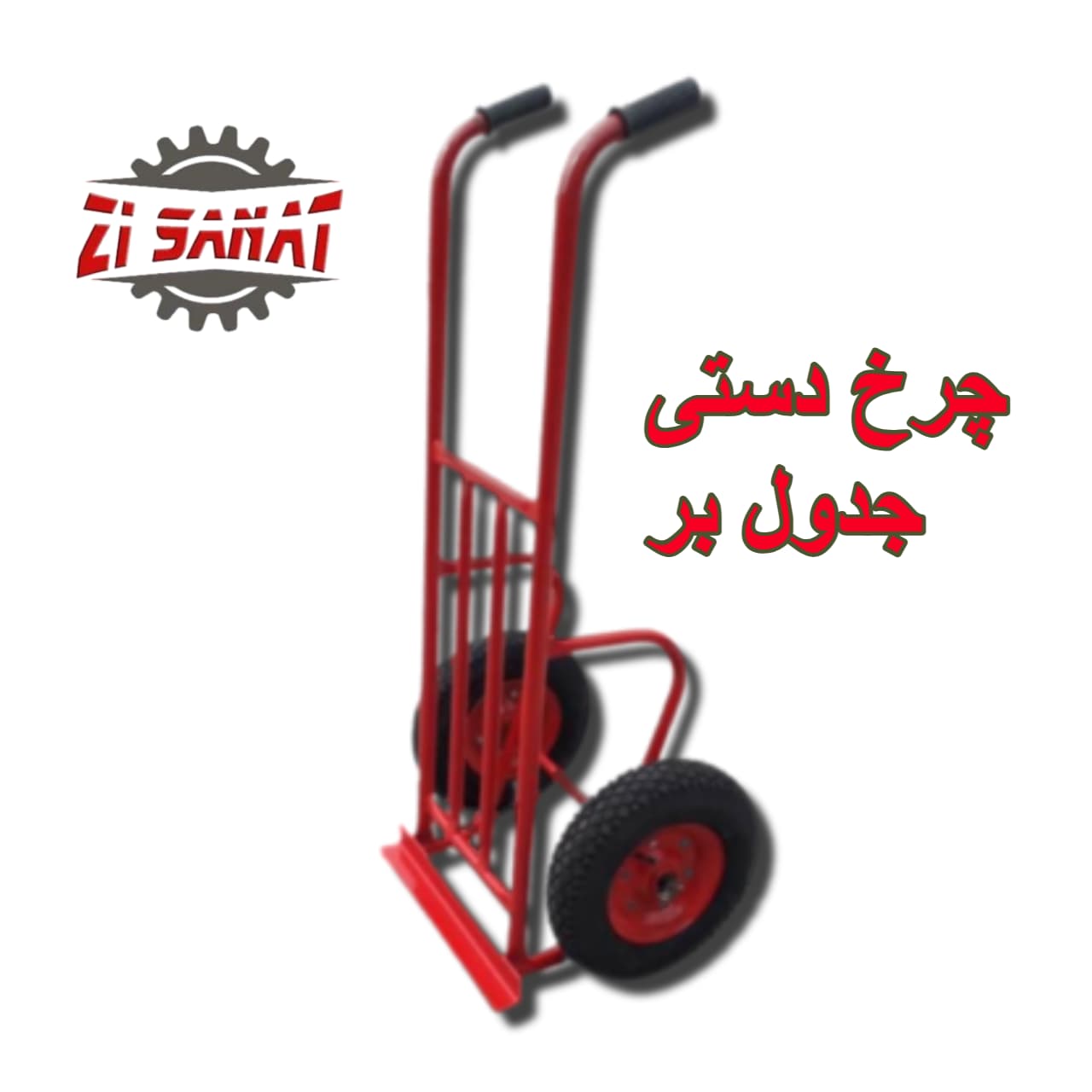 چرخ دستی جدول بر — تصویر ۲
