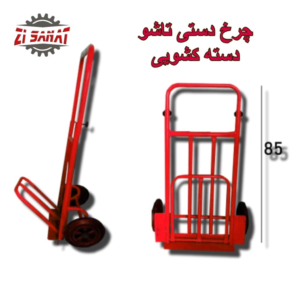 چرخ دستی تاشو دسته کشویی