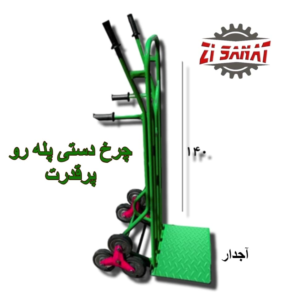 چرخ دستی پله رو 4 دسته — تصویر ۲