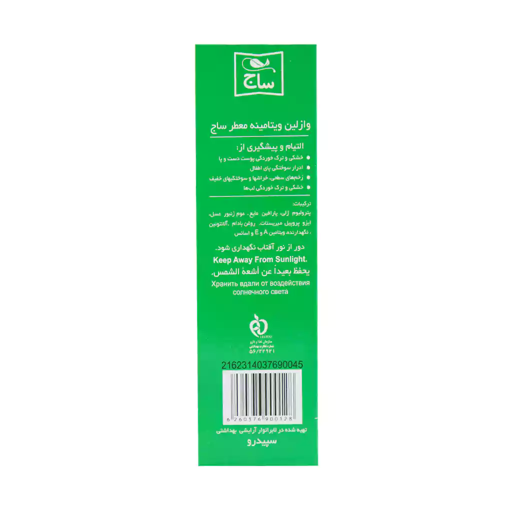 کرم وازلین ویتامینه معطر تیوبی ساج 60 میلی لیتر — تصویر ۴