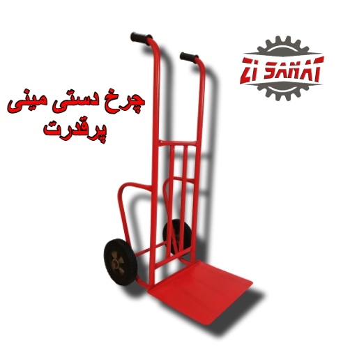 چرخ دستی مینی — تصویر ۲