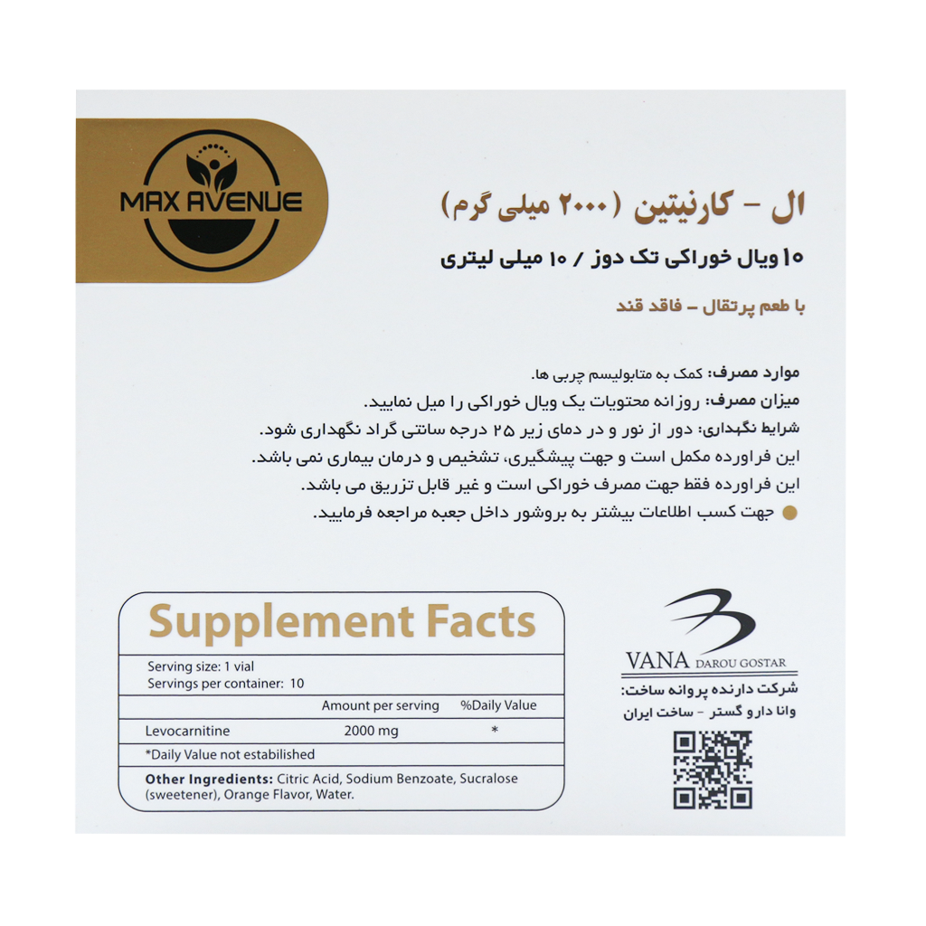محلول خوراکی ال کارنیتین 2000 میلی گرم مکس اونیو 10 عدد — تصویر ۴