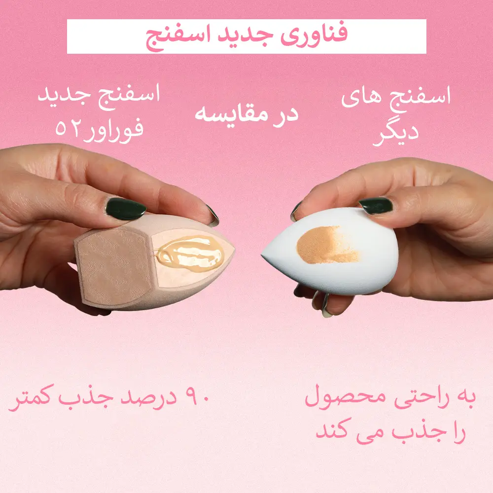 اسفنج فوراور52 (SP031) — تصویر ۳