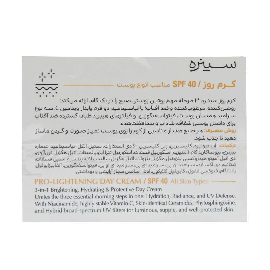 کرم روز سینره مناسب انواع پوست 40 میلی لیتر — تصویر ۴