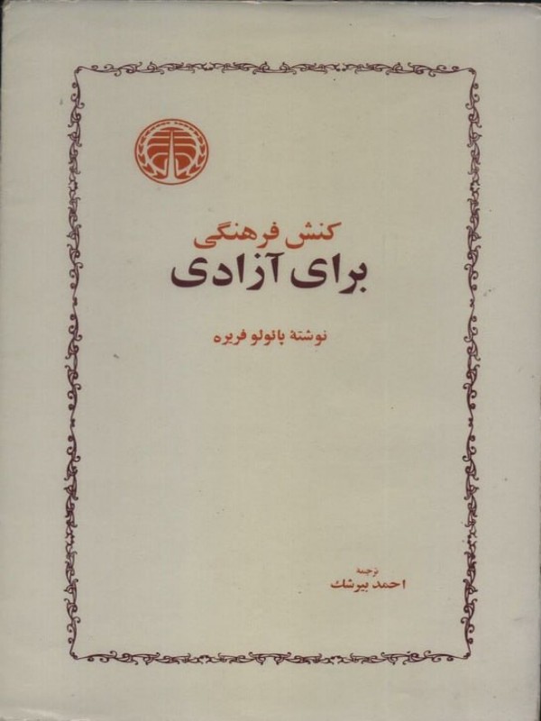 کنش فرهنگی برای آزادی