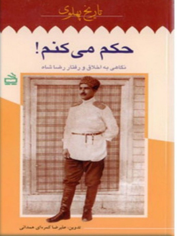 کتاب حکم میکنم اثر آرمان مستوفی — تصویر ۲