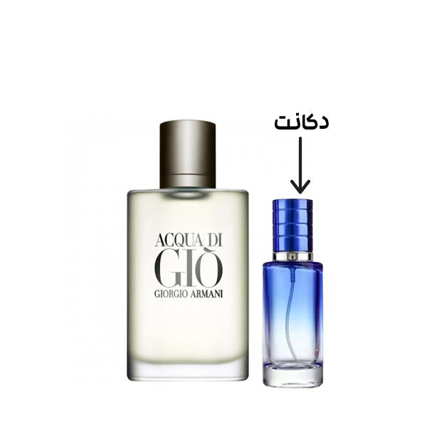 دکانت عطر آکوا دی جیو 20 میل | Acqua di Gio — تصویر ۲