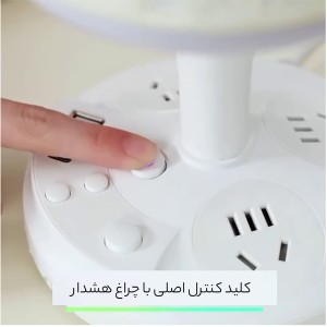 چند راهی برق و چراغ خواب رومیزی مدل 191034 — تصویر ۵