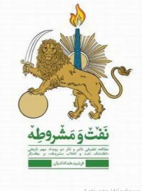کتاب نفت و مشروطه اثر فرشید خدادایان — تصویر ۲