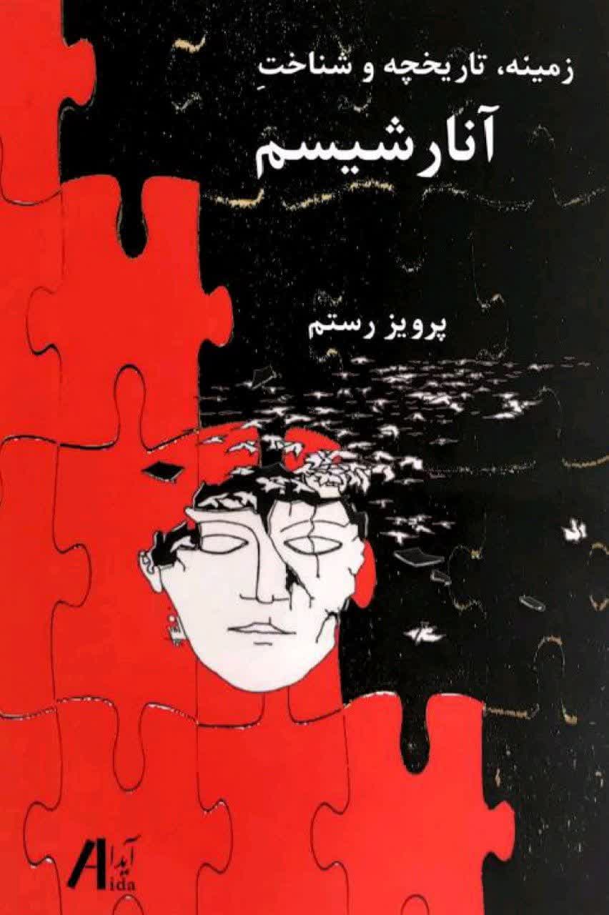 کتاب زمینه،تاریخچه و شناخت آنارشیسم اثر پرویز رستم — تصویر ۲