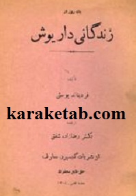 یک روز از زندگانی داریوش — تصویر ۲