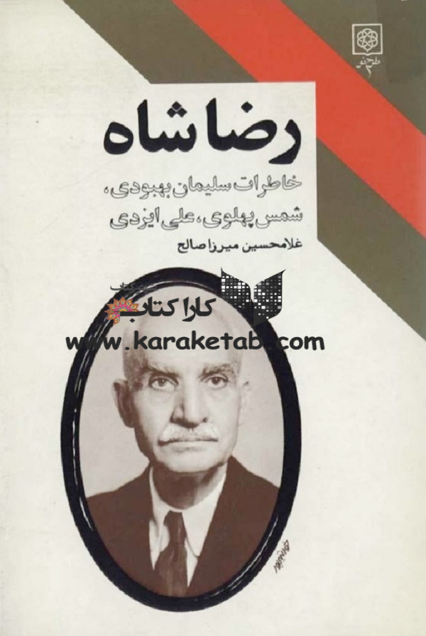 رضا شاه — تصویر ۲