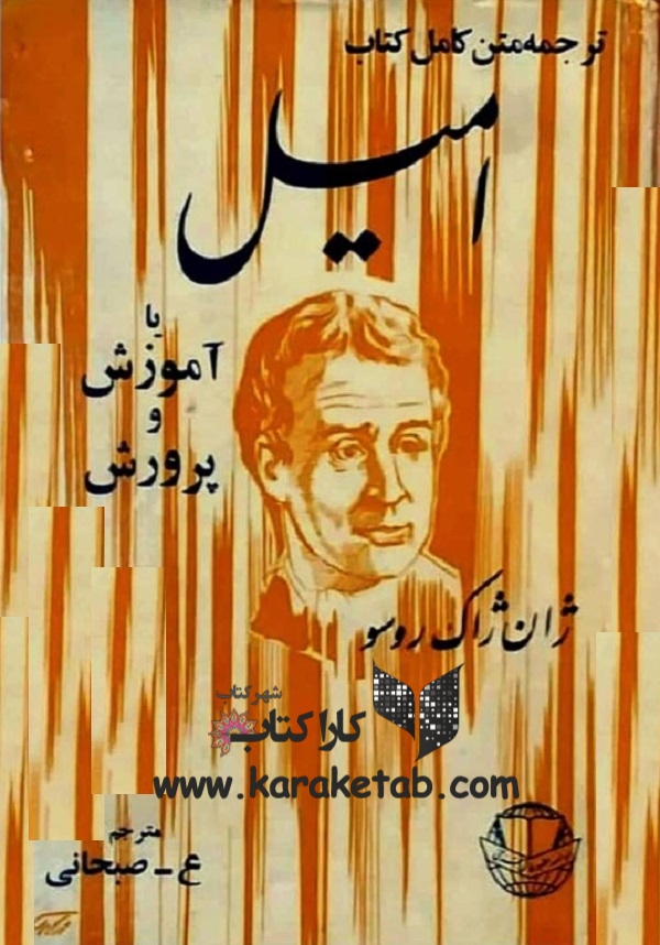 امیل — تصویر ۲