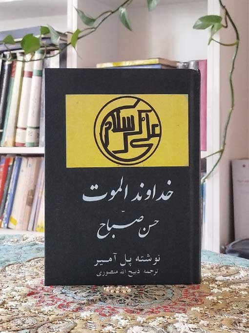 خداوند الموت — تصویر ۳