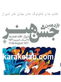 جشن هنر شیراز — تصویر ۳