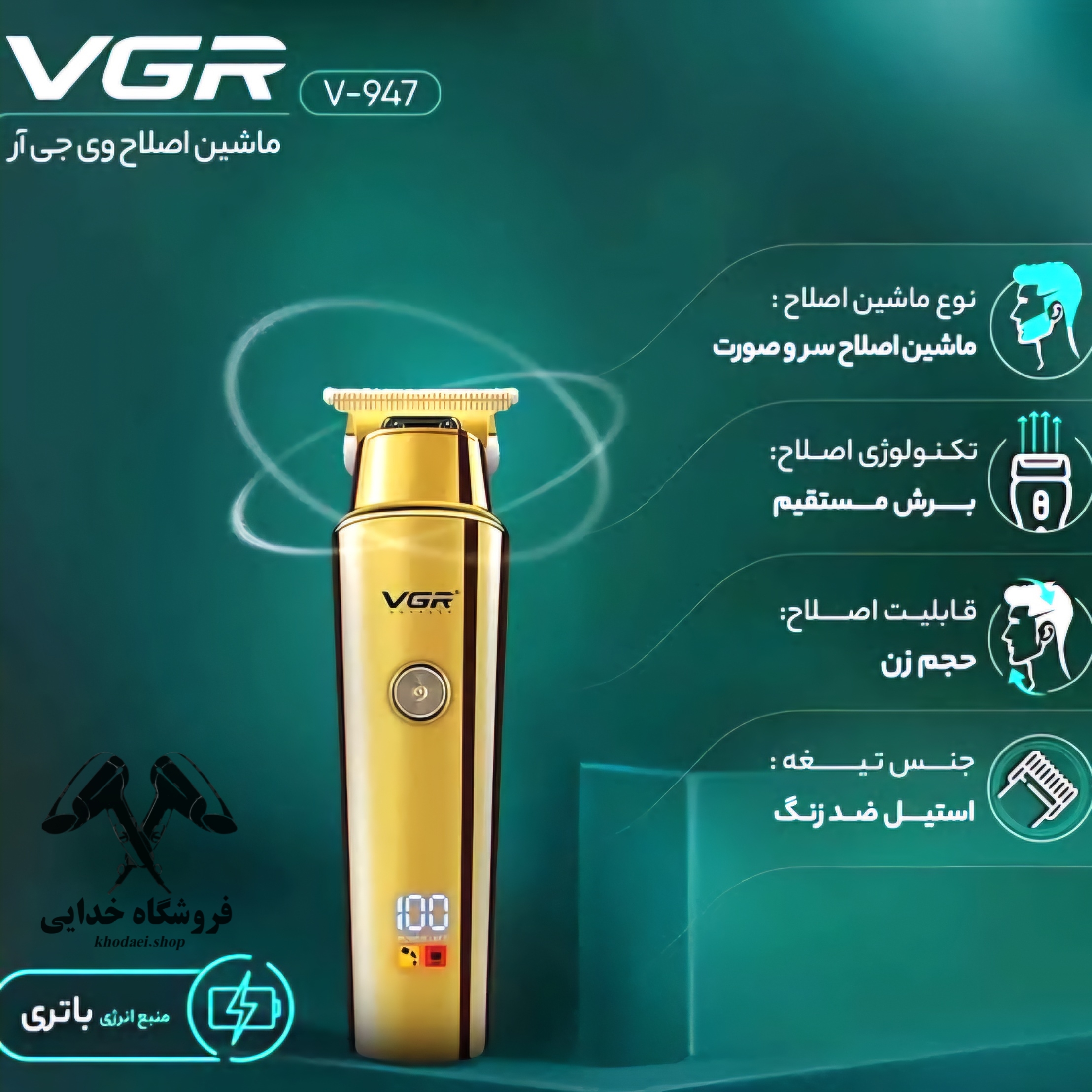 ماشین خط زن وی جی آر مدل VGR 947 — تصویر ۵