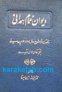 دیوان غمام همدانی — تصویر ۲