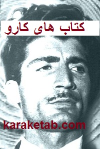کتاب های کارو — تصویر ۳