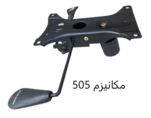 مکانیزم 505 — تصویر ۵