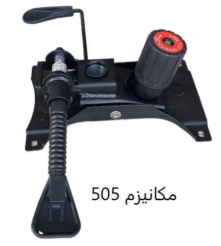 مکانیزم 505 — تصویر ۸