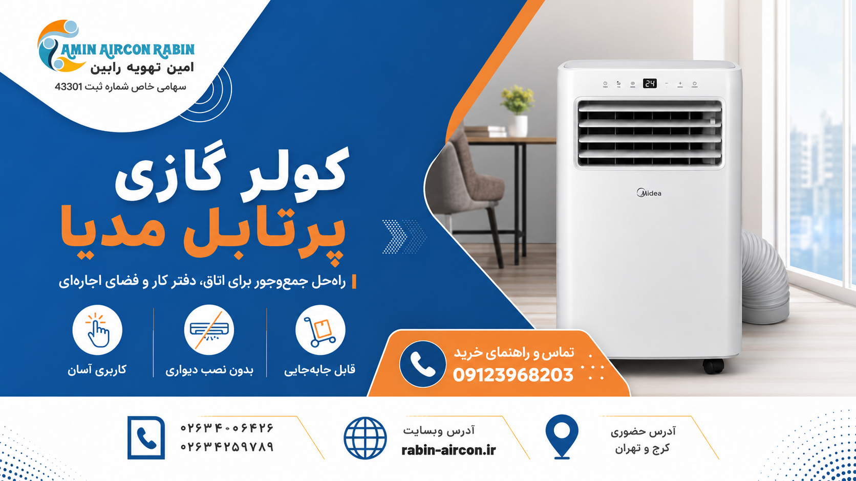 کولر گازی پرتابل مدیا 12000 فقط سرد — تصویر ۳