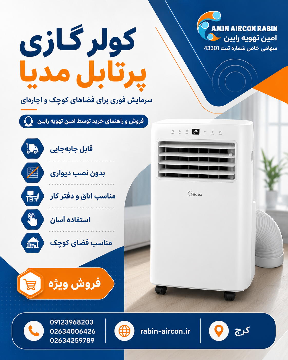 کولر گازی پرتابل مدیا 12000 فقط سرد — تصویر ۴
