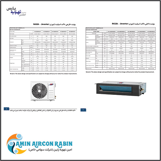 داکت اسپلیت اینورتر ATP ظرفیت (24000) مدل ACC-24D2HRA — تصویر ۸