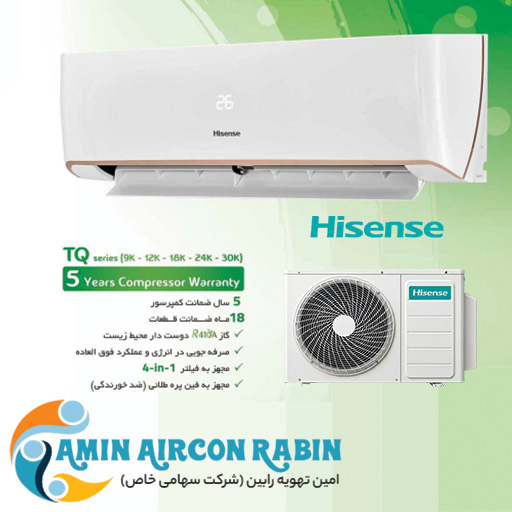 کولر گازی هایسنس ظرفیت (9000) مدل مایا HRH-09TQ