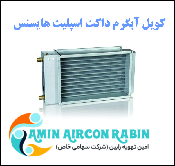 کویل آبگرم هایسنس با ظرفیت (36000) — تصویر ۲