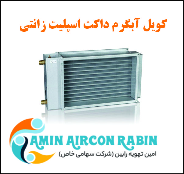 کویل آبگرم زانتی با ظرفیت (30000)
