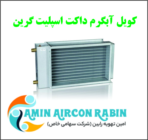 کویل آبگرم گرین با ظرفیت (48000) — تصویر ۲