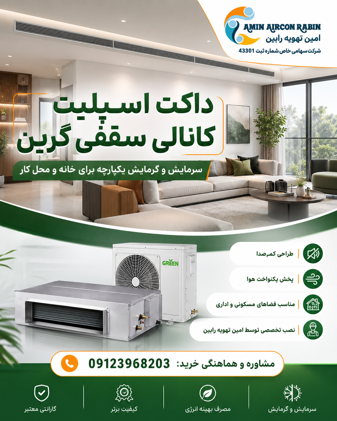 داکت اسپلیت حاره ای گرین (36000) مدل GDS-36P1T3/R1 — تصویر ۴