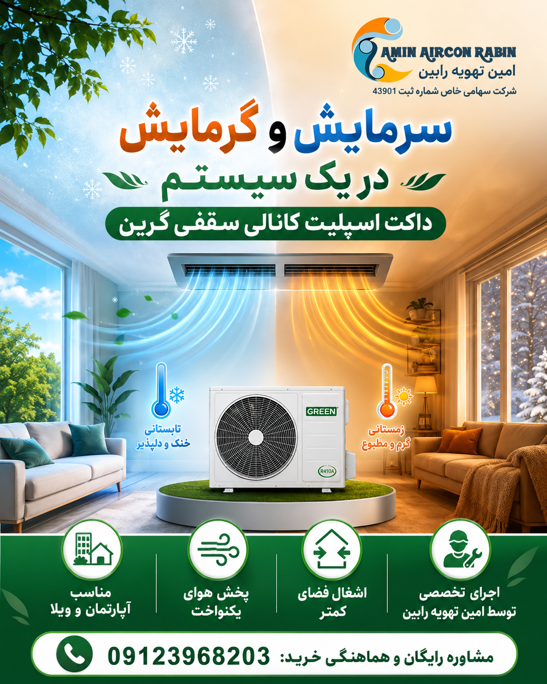 داکت اسپلیت حاره ای گرین (36000) مدل GDS-36P1T3/R1 — تصویر ۷