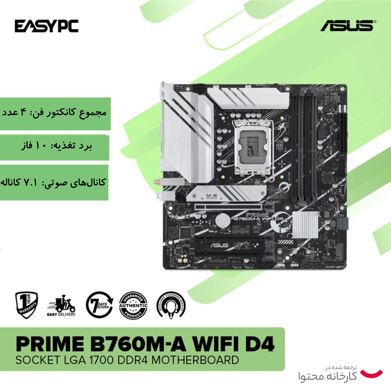 مادربرد ایسوس مدل PRIME B760M-A WIFI — تصویر ۸