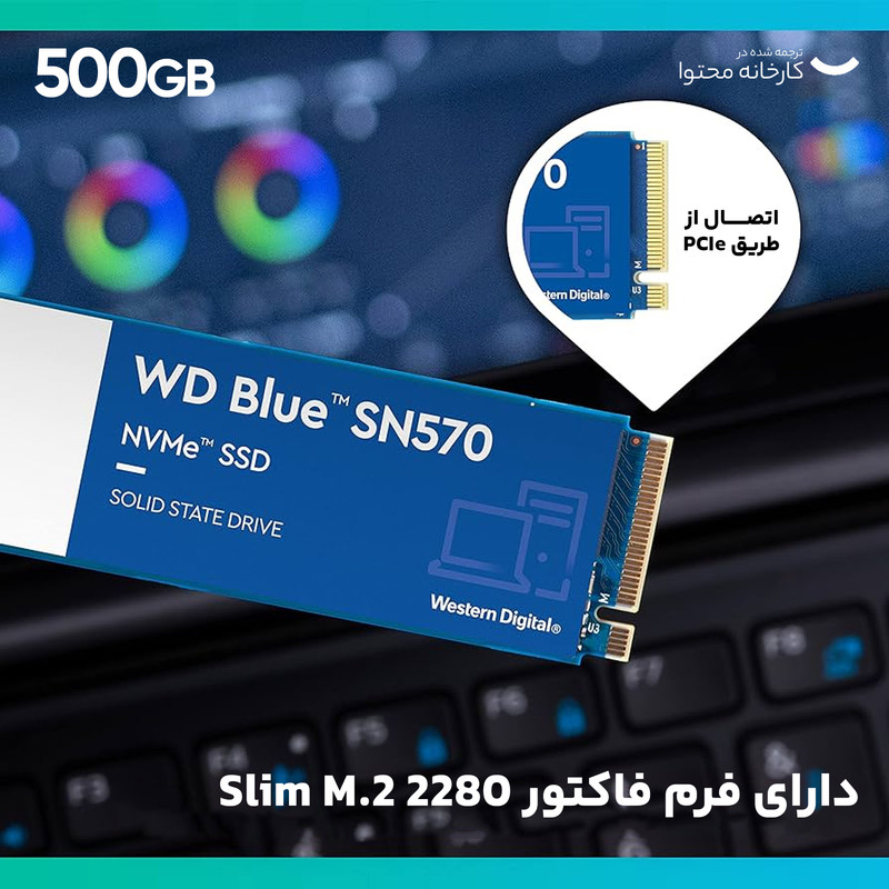 حافظه SSD وسترن دیجیتال مدل Blue SN570 ظرفیت 500 گیگابایت — تصویر ۸