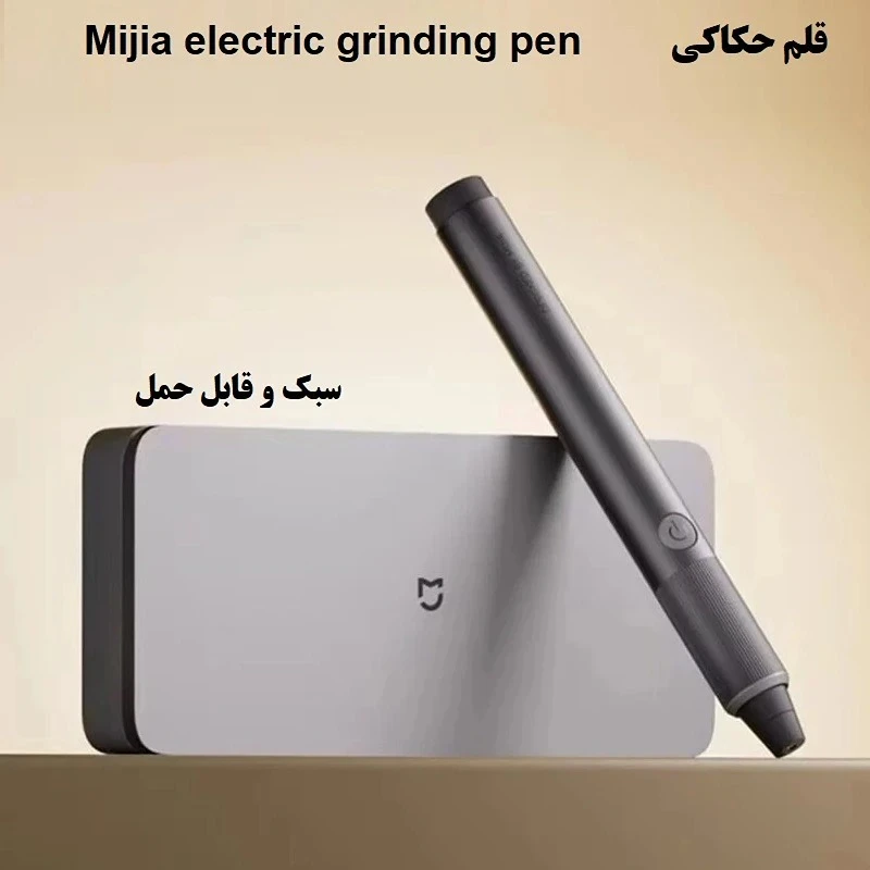 قلم منبت کاری میجیا | Mijia Electric Grinding Pen MJDMB001QW — تصویر ۴