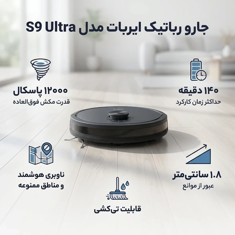 جارو رباتیک ایربات | Airbot Robot Vacuum S9 Ultra — تصویر ۷