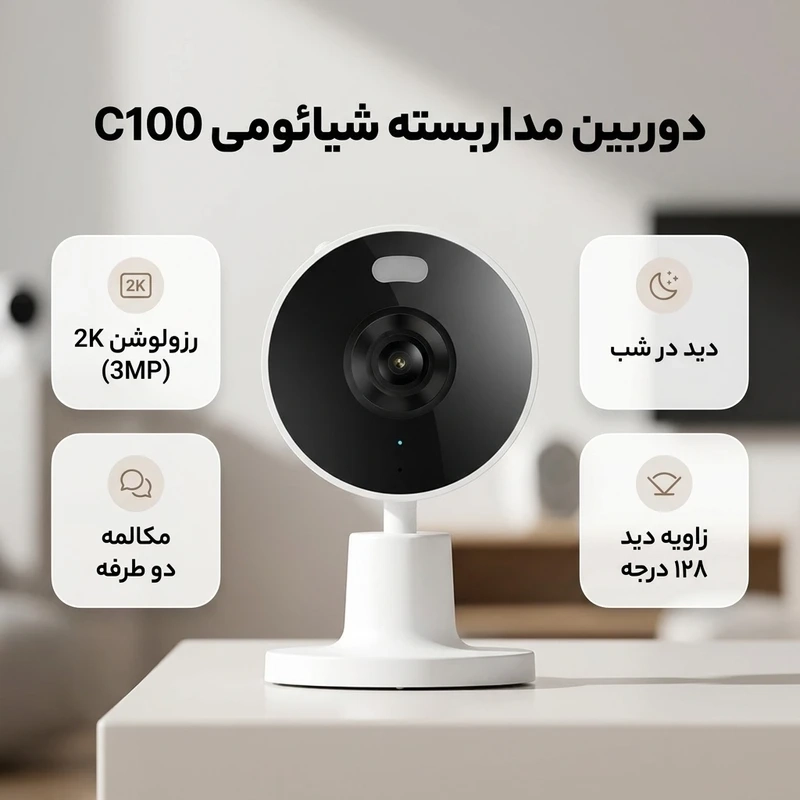 دوربین نظارتی هوشمند شیائومی | Mi Smart Home Security Camera C100 — تصویر ۳