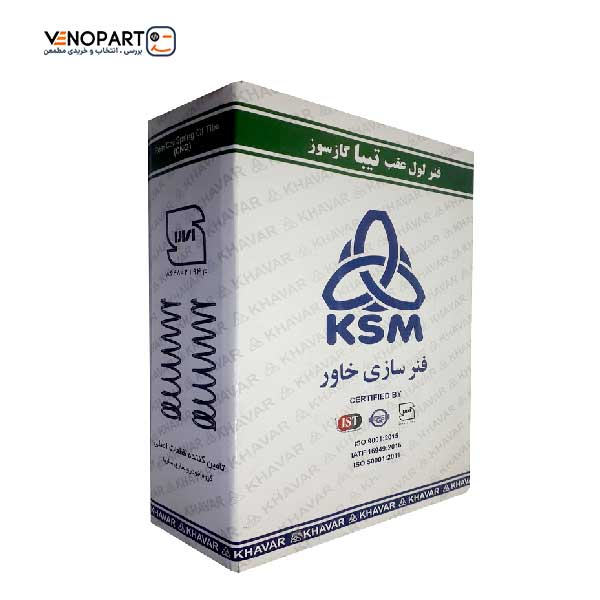 فنر لول عقب تیبا گاز سوز برند خاور(1عددی) — تصویر ۲