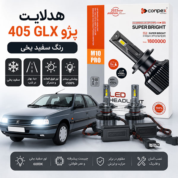 هدلایت پژو 405 GLX کانپکس M10 Pro پایه H4 سفید یخی اورجینال شرکتی | گارانتی طلایی (2عددی) 1135