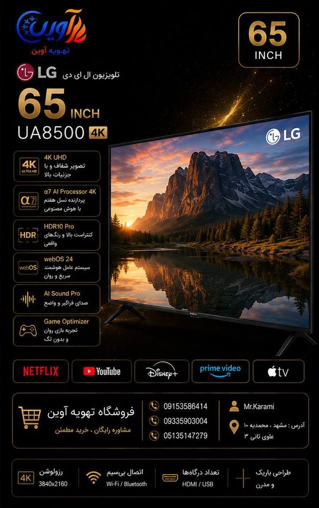 تلویزیون هوشمند ال ای دی ال جی 65 اینچ ua8500 مصر