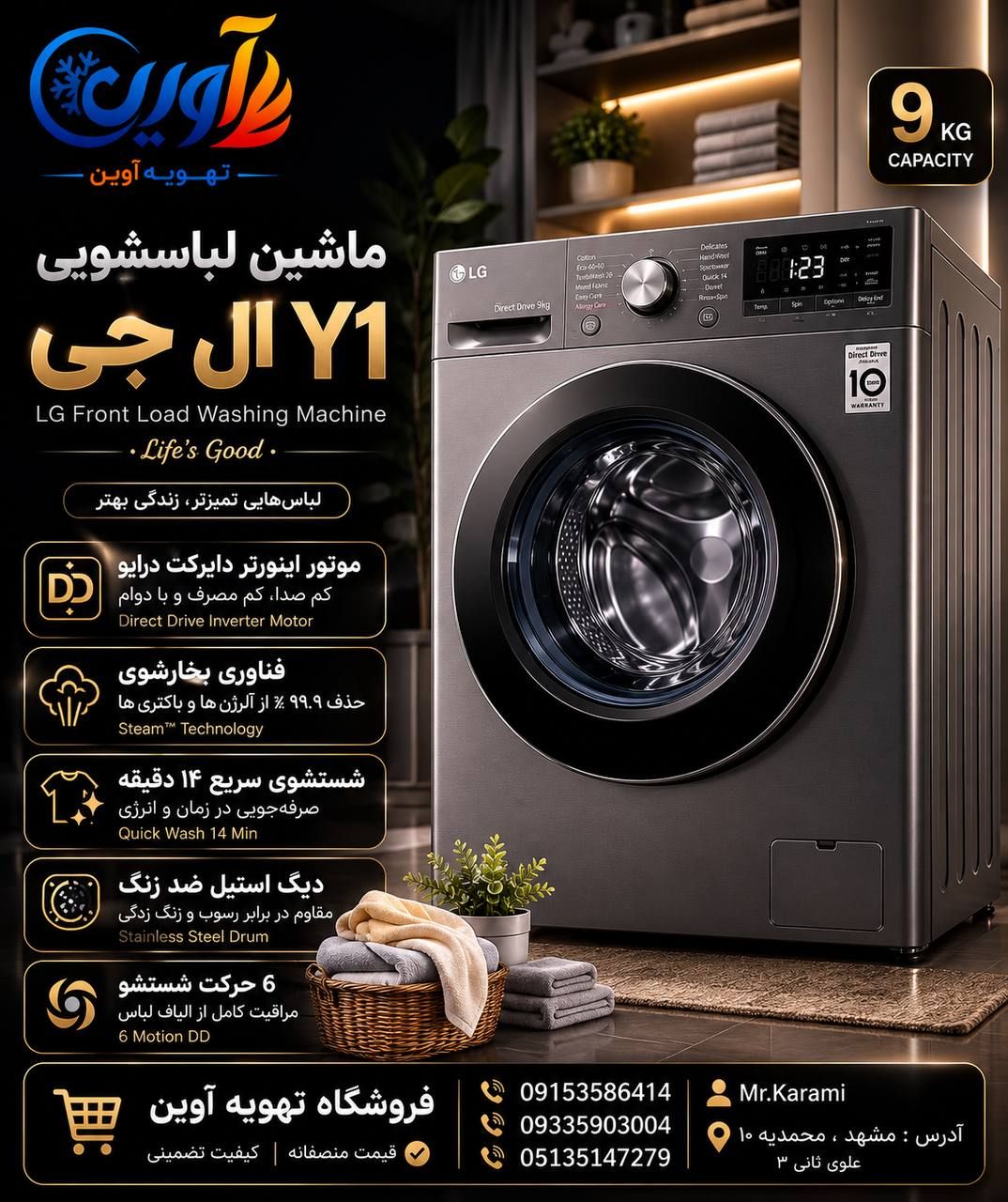 ماشین لباسشویی ال جی مدل WY1409MVP ظرفیت ۹ کیلوگرم درب از جلو