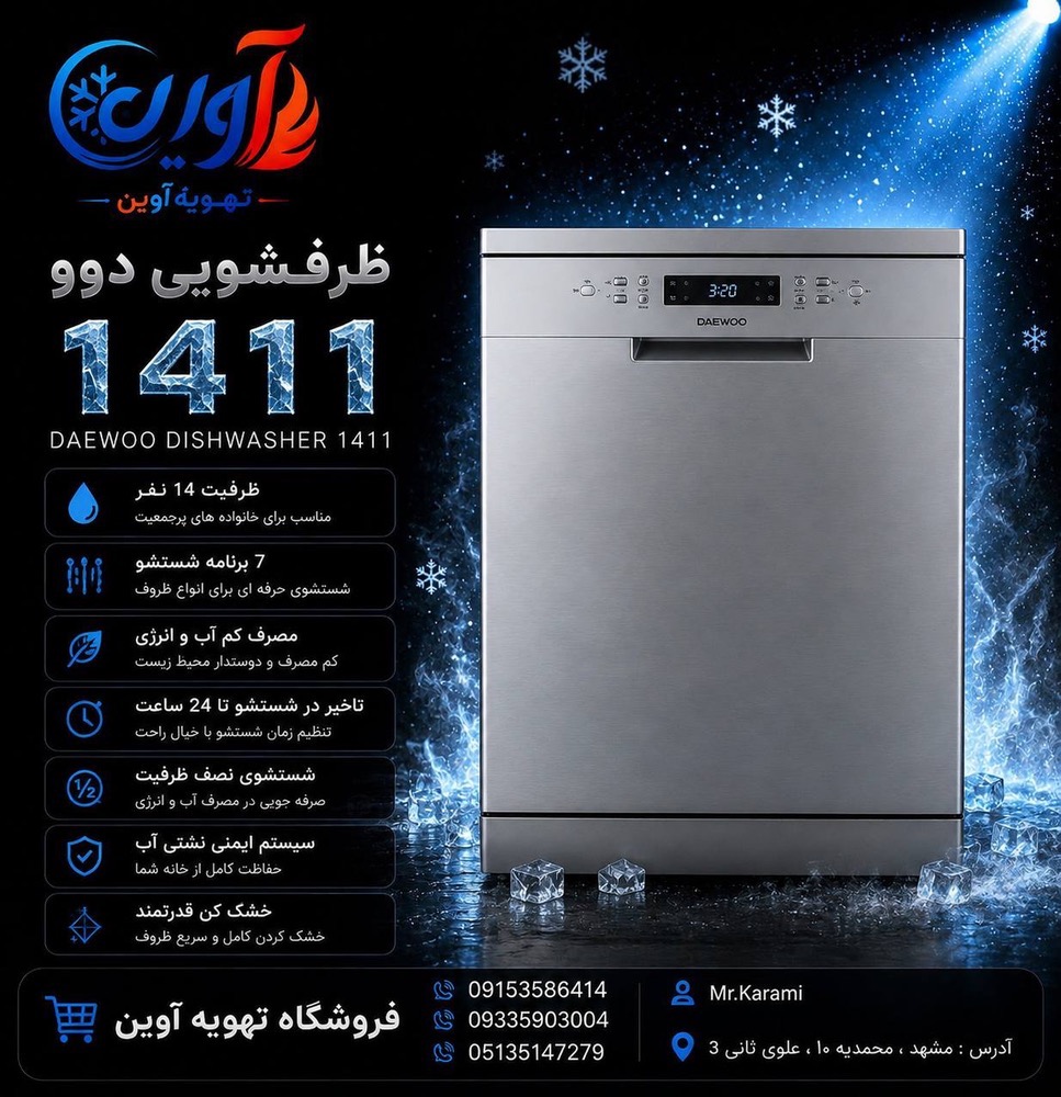 ماشین ظرفشویی دوو اصلی مدل DDW-1411