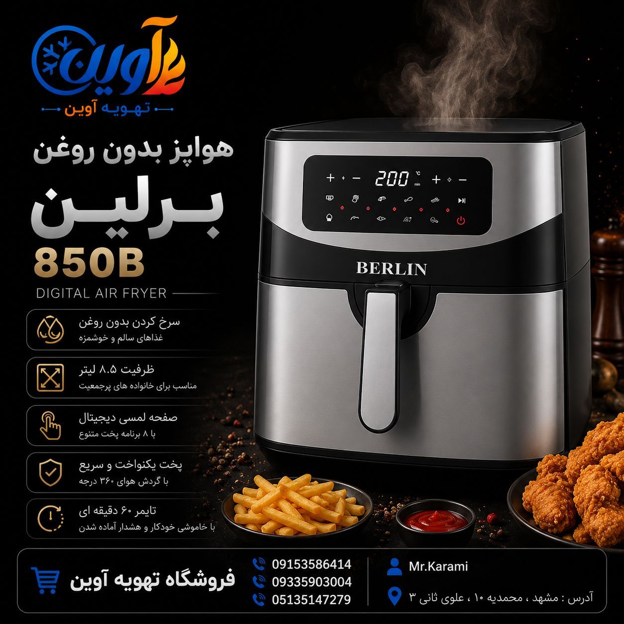 سرخکن بدون روغن برلین 850B