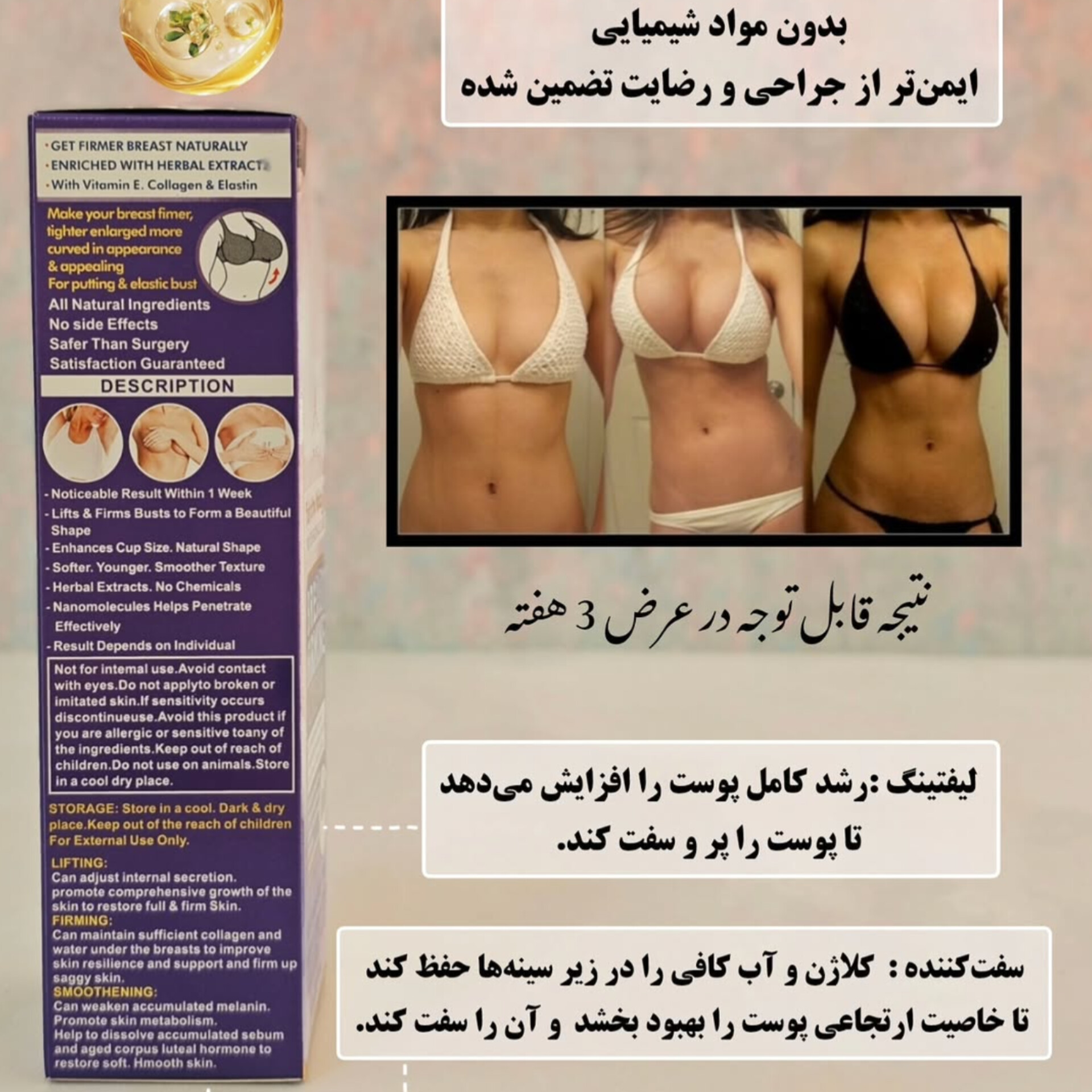 کرم حجم دهنده و فرم دهنده سینه وکالی — تصویر ۴