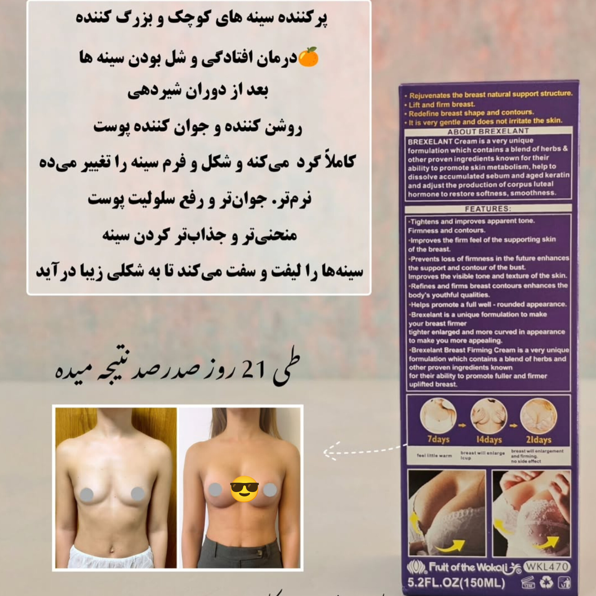 کرم حجم دهنده و فرم دهنده سینه وکالی — تصویر ۵