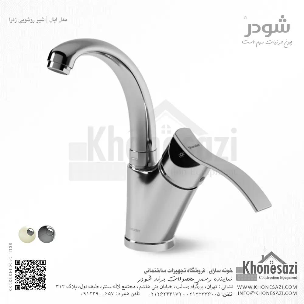 شیر روشویی زدرا شودر مدل اپال — تصویر ۷