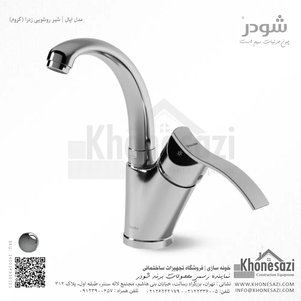 شیر روشویی زدرا شودر مدل اپال — تصویر ۸
