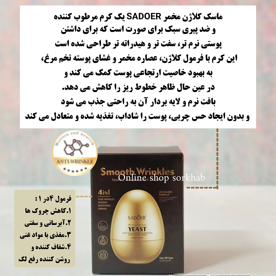 ماسک کلاژن ساز تخم مرغی سادور — تصویر ۴
